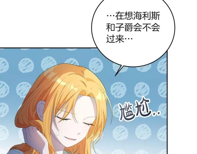 为反派打造的童话,第5话 小侍女穿新衣～,第153张